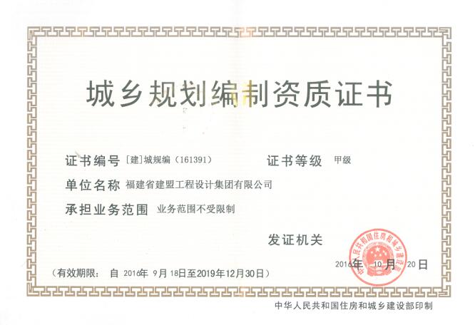 熱烈祝賀建盟設計集團榮升住建部規劃編制甲級資質