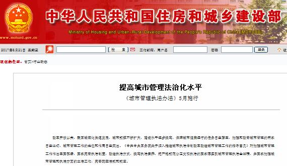 提高城市管理法治化水平，《城市管理執法辦法》5月施行