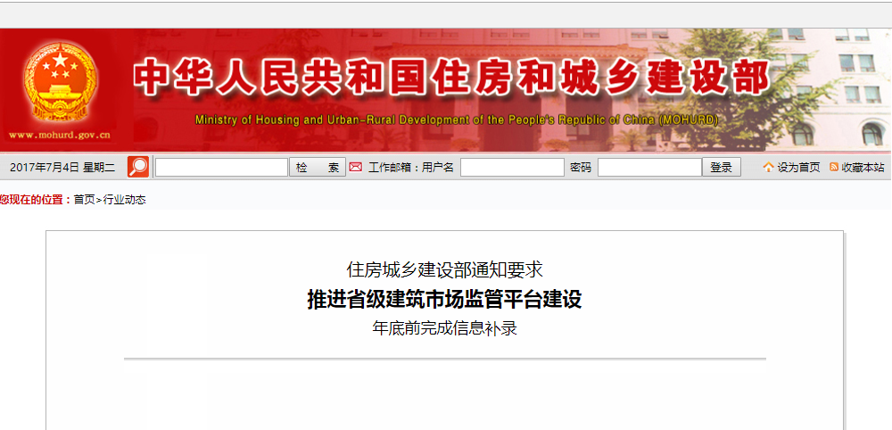 推進省級建筑市場監管平臺建設
