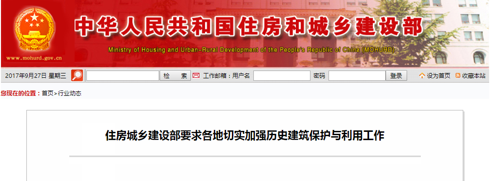 住房城鄉建設部要求各地切實加強歷史建筑保護與利用工作