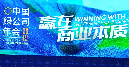 建盟設計集團董事長沈一慧受邀參加中國綠公司年會、甘肅省與中國企業家俱樂部懇談會