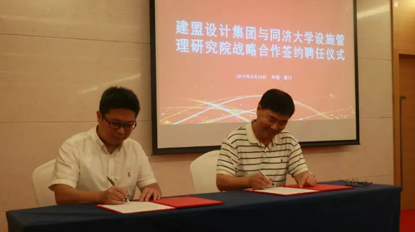建盟設計集團與同濟大學設施管理研究院戰略合作簽約儀式暨曹吉鳴教授《企業房地產和設施運維的發展趨勢及創新價值》的講座順利舉行